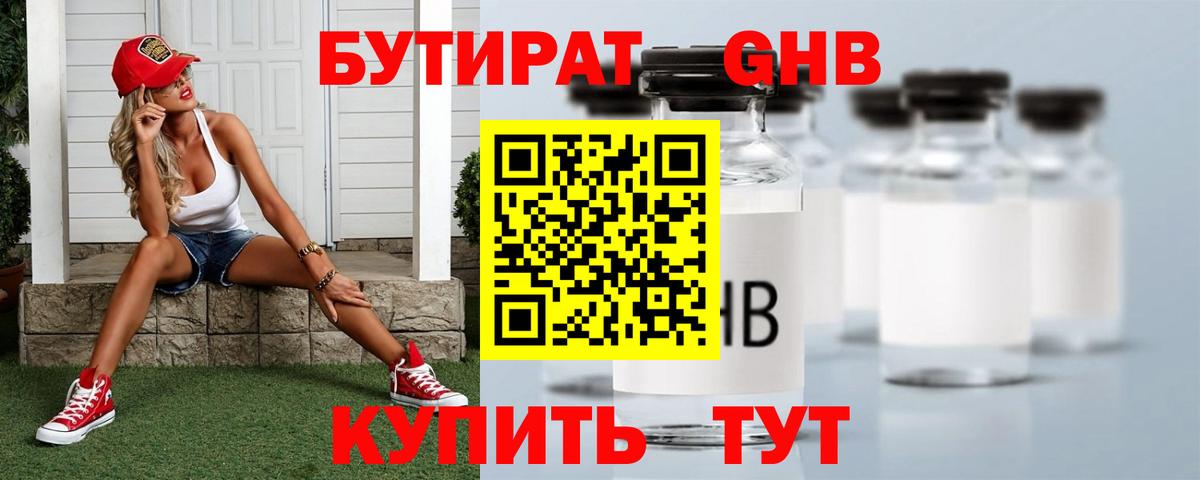 БУТИРАТ 99%  Вход с VPN  Буйнакск 
