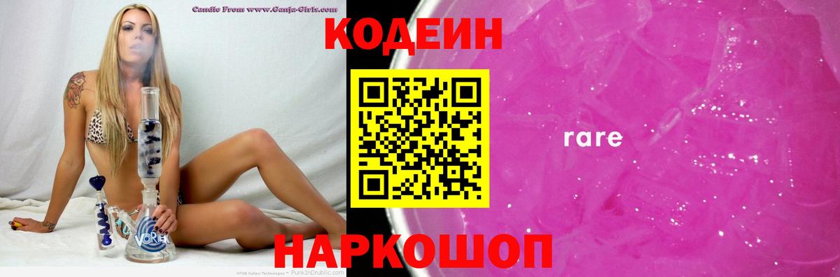 Codein Purple Drank  Кодеиновый сироп Lean Purple Drank  Вход с VPN  Буйнакск 