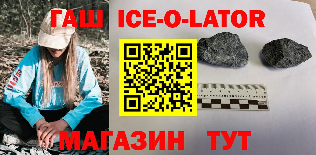 Буйнакск  Гашиш  ГАШ ice o lator  Вход с VPN  ГАШ Premium 