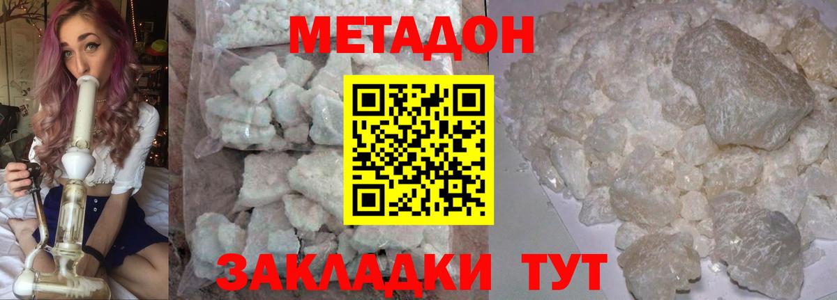 Буйнакск  МЕТАДОН кристалл  Вход с VPN 